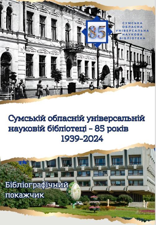 Історія бібліотеки