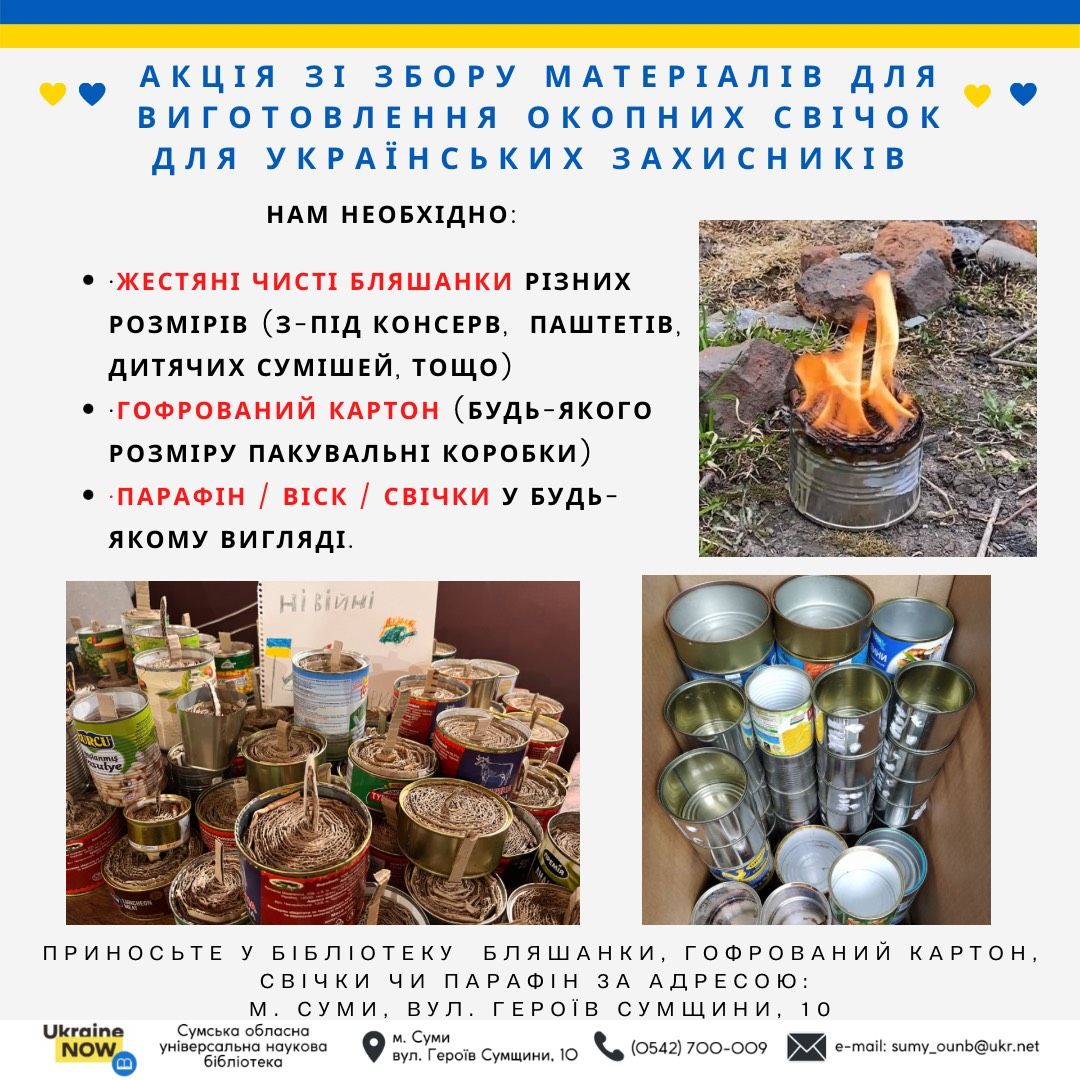 Свічки для захисників