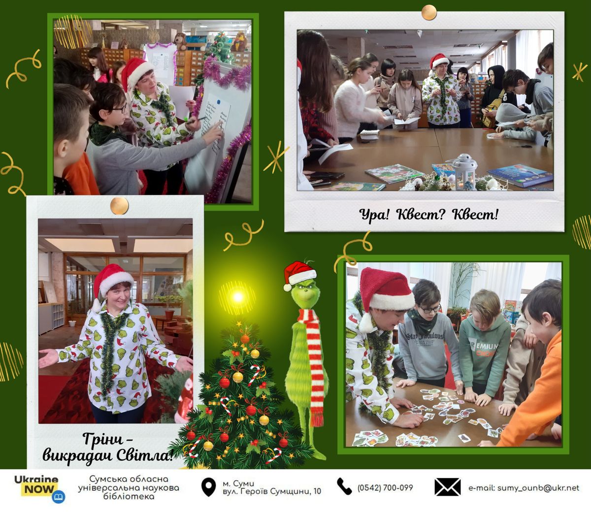 Квест «Грінч – викрадач Світла»