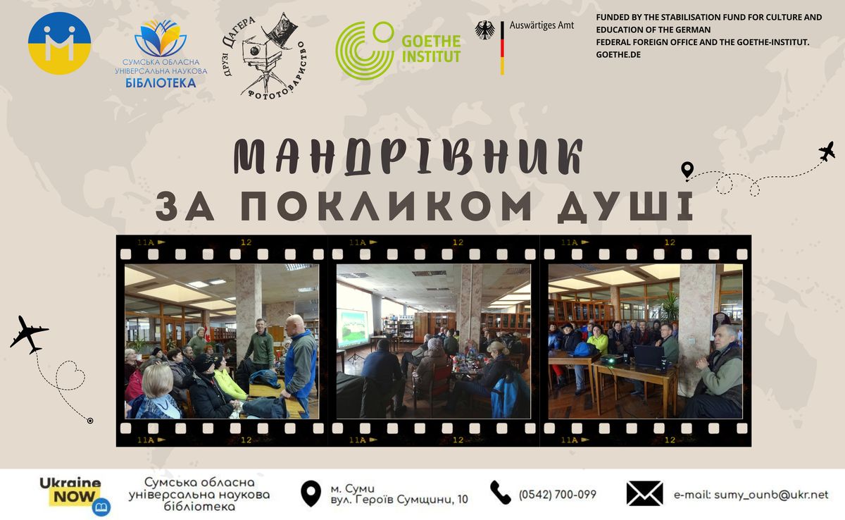 Мандрівник за покликом душі