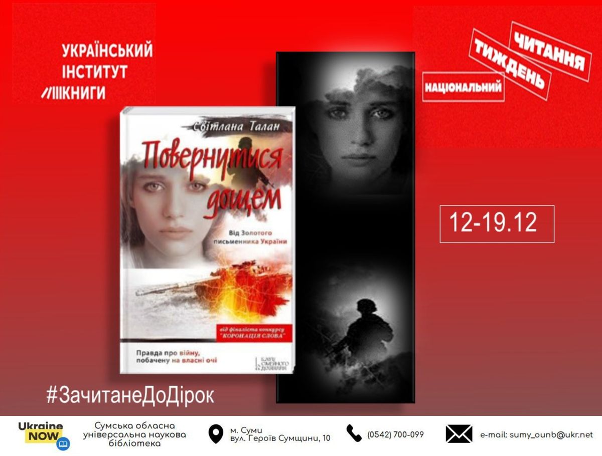 Національний тиждень читання