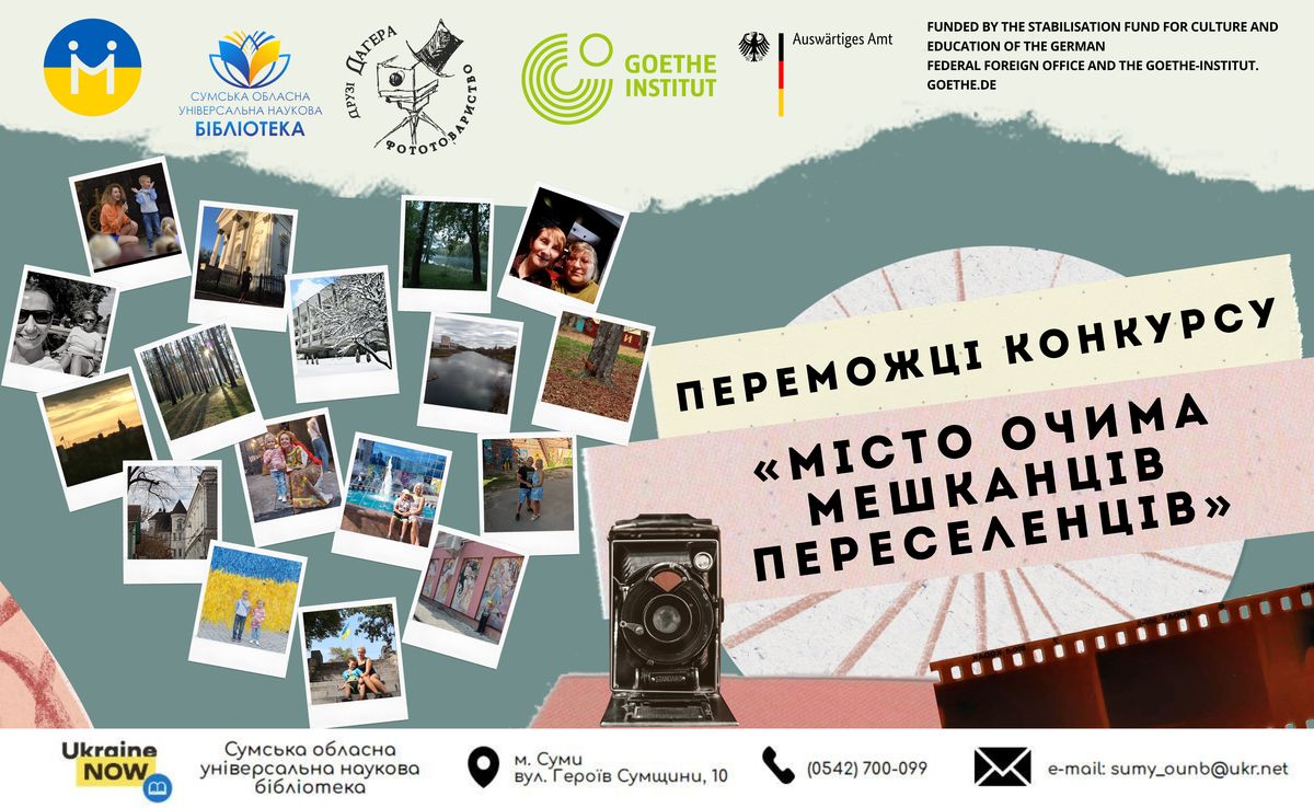 Оголошуємо переможців конкурсу «Місто очима мешканців переселенців»