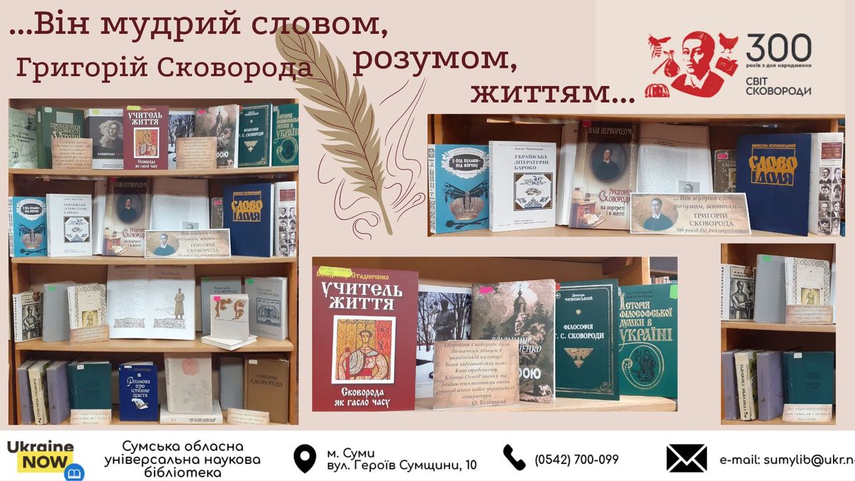 Великий мислитель українського народу