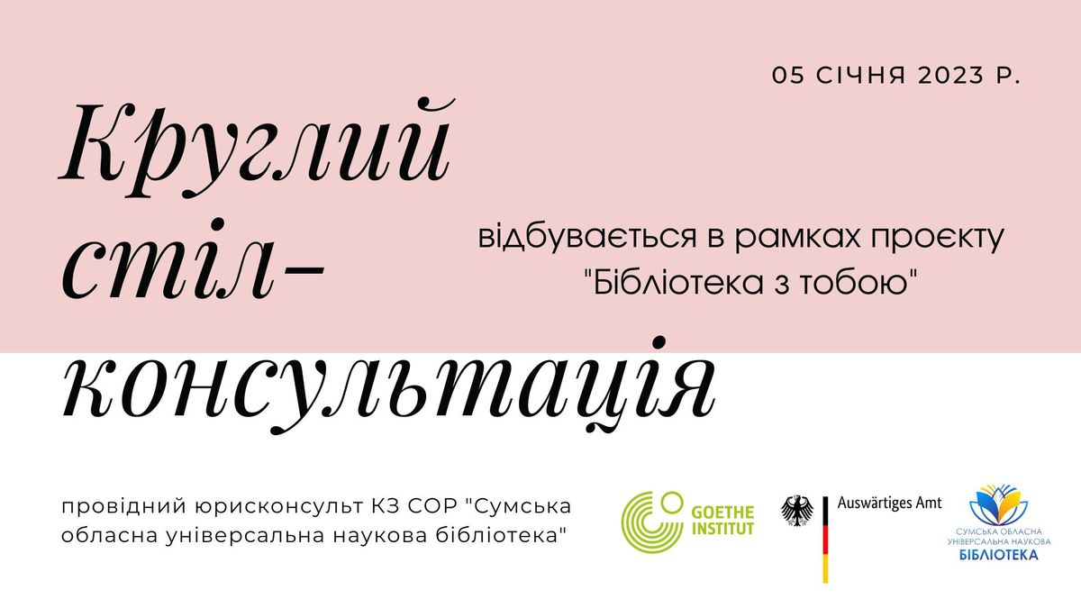 Раритетні видання у фондах Сумської обласної універсальної наукової бібліотеки
