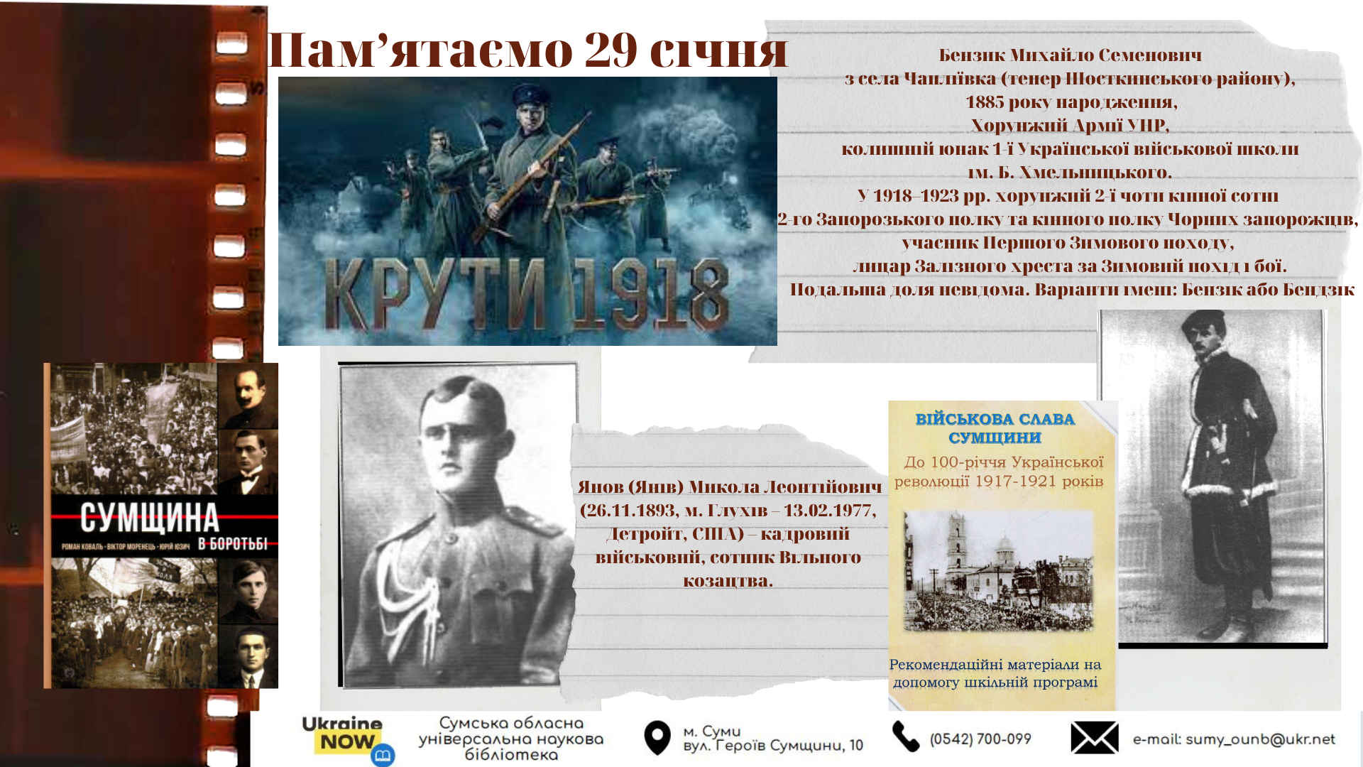 День пам’яті полеглих у бою під Крутами