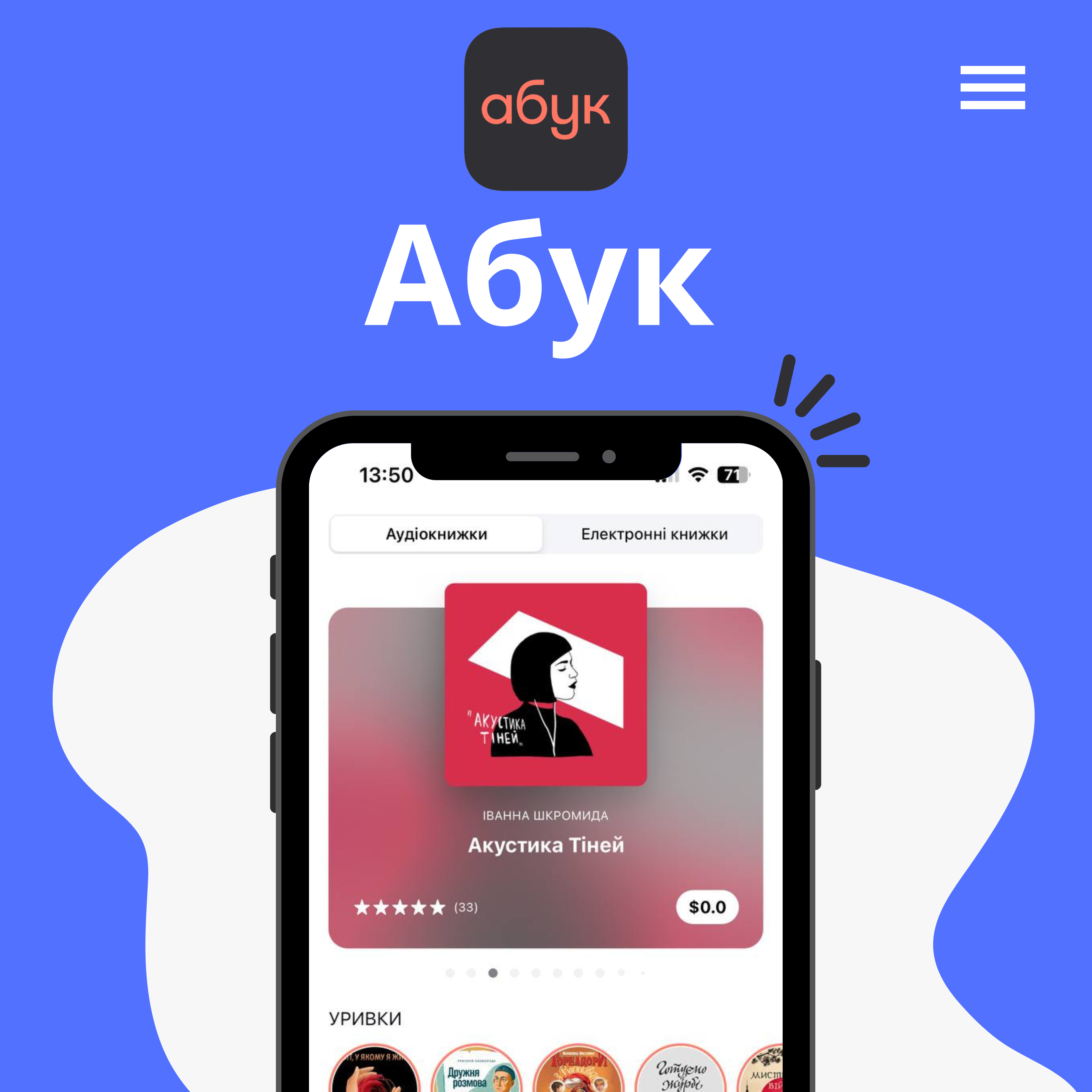 Кращі додатки для прослуховування аудіокниг українською