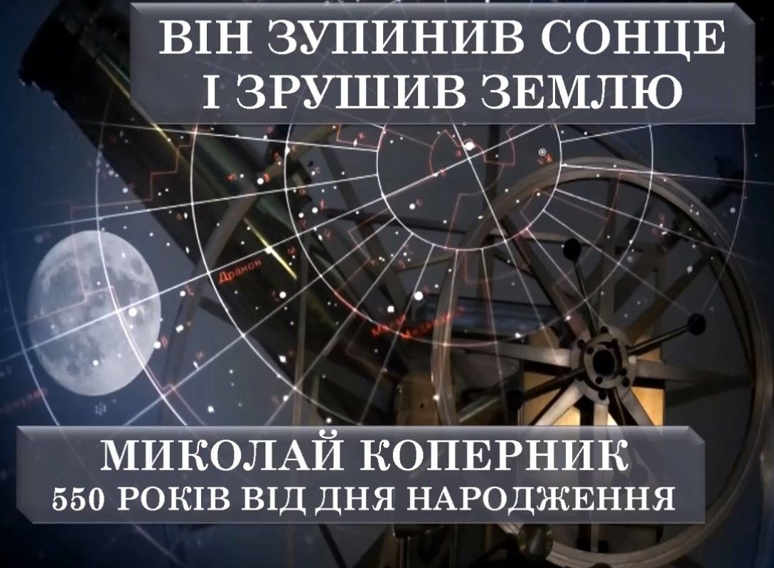 Він зупинив сонце і зрушив землю