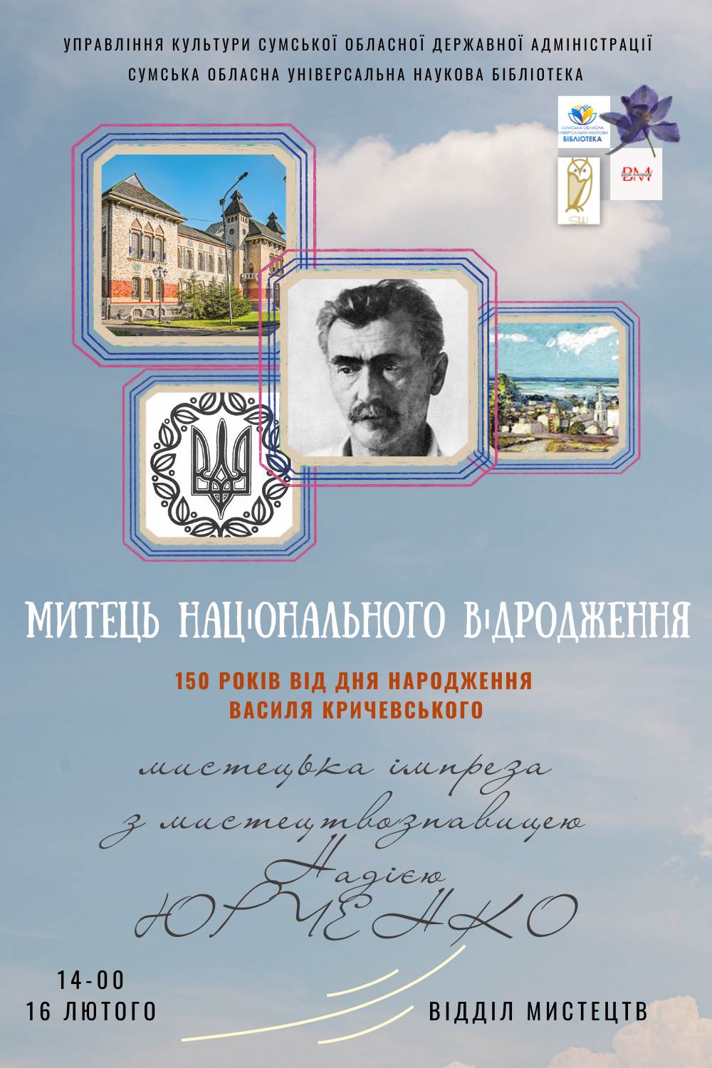 Митець національного відродження 150 років від дня народження Василя Кричевського
