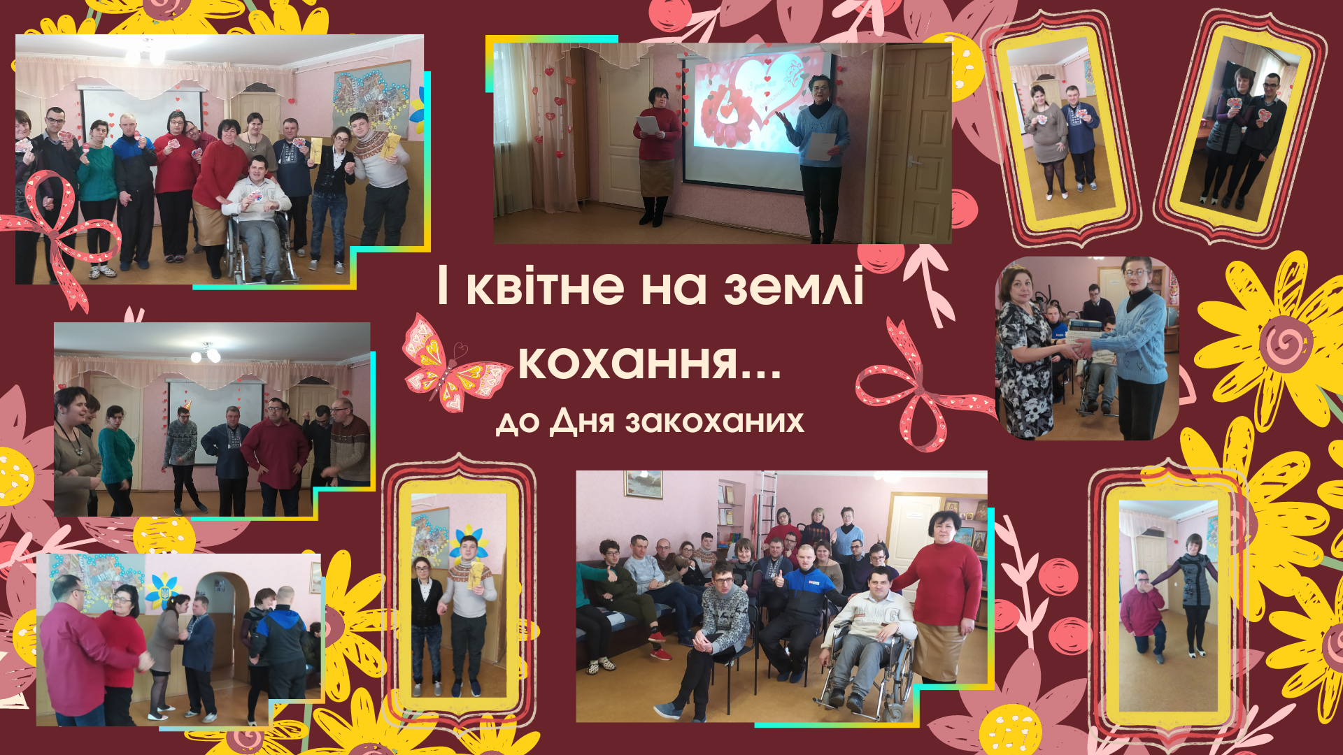 І квітне на землі кохання (до Дня закоханих)