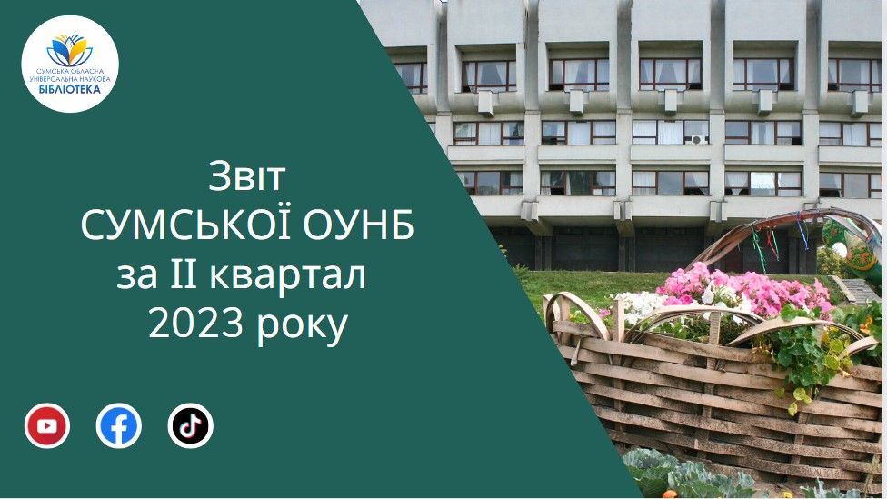 Головна книгозбірня регіону