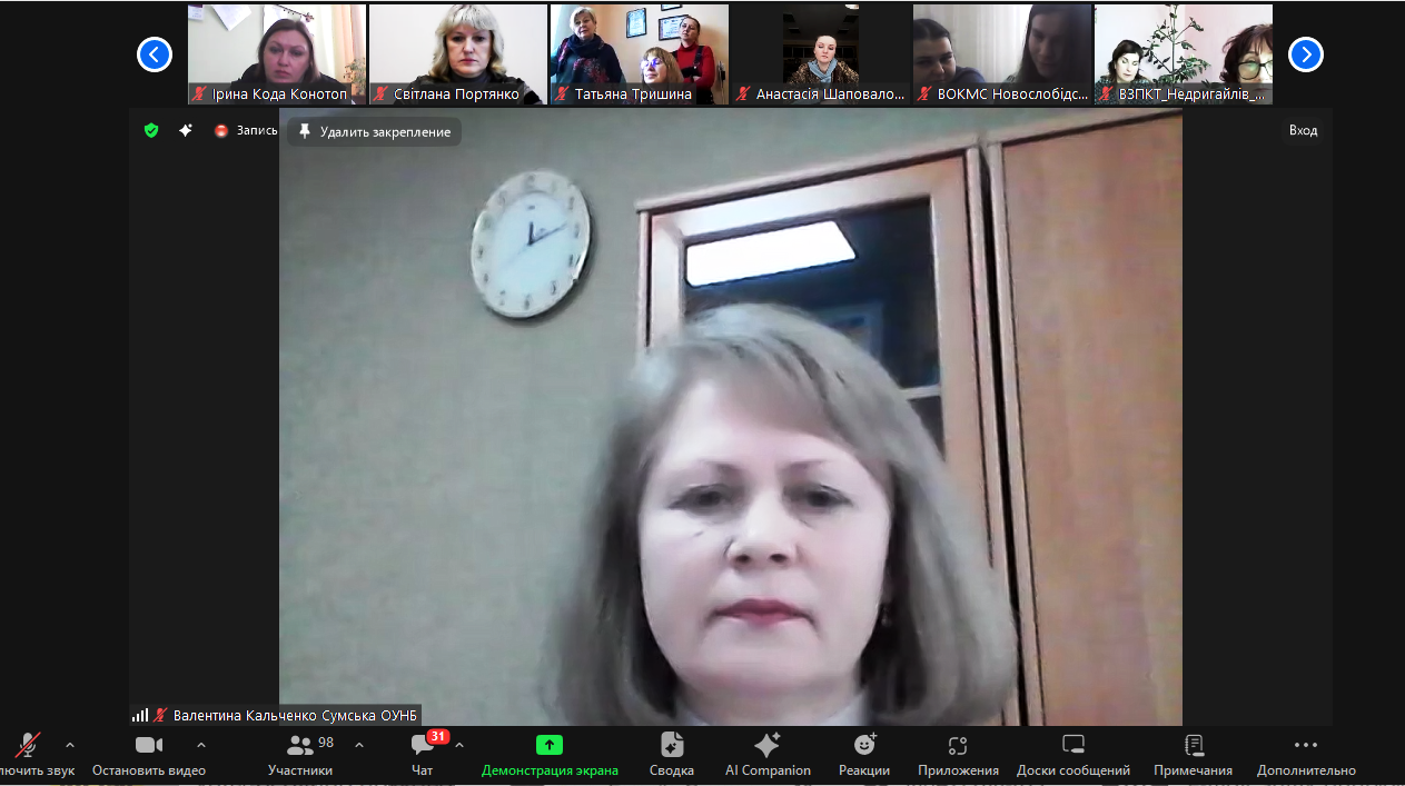 Участь в обласній онлайн-нараді з підготовки та подання річної статистичної звітності за 2023 рік