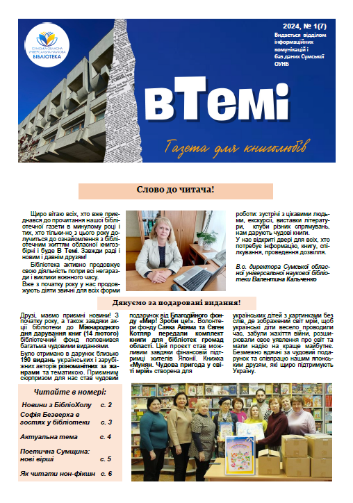 Новий номер газети вТемі