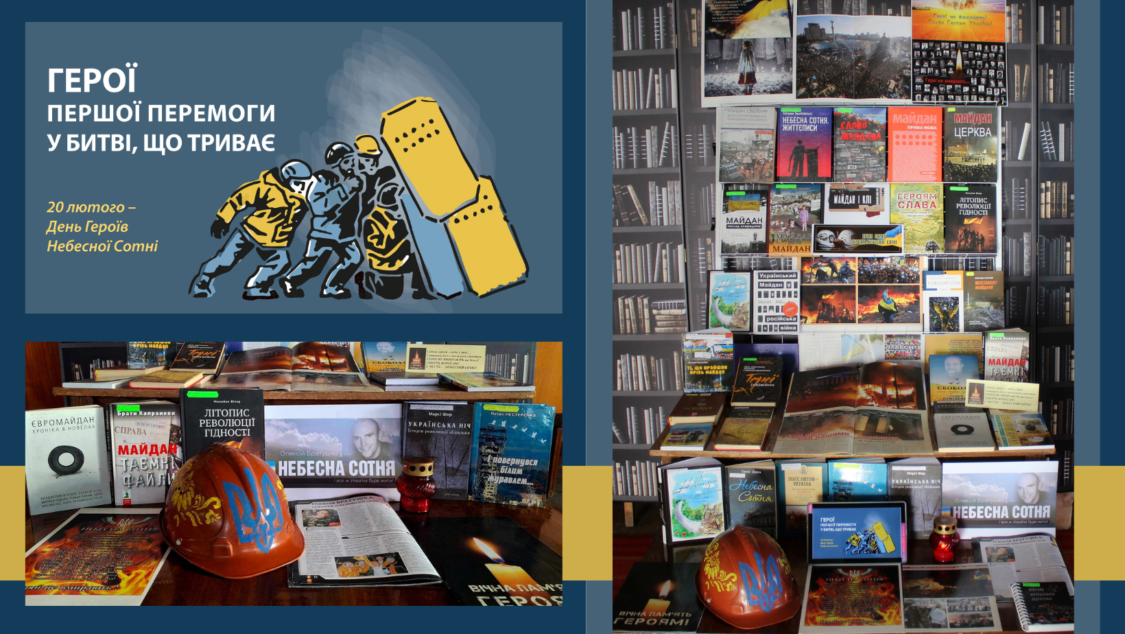 Небесна сотня: герої першої перемоги у битві, що триває