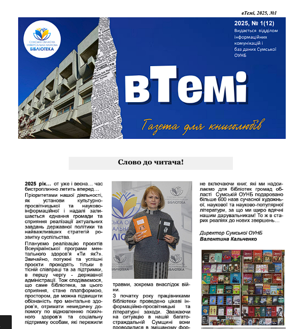 Новий  номер в газети”вТЕМІ”