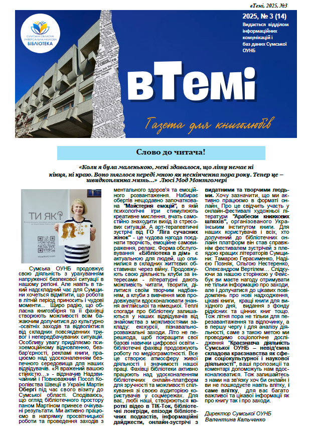 НОВИЙ ВИПУСК ГАЗЕТИ “вТЕМІ”