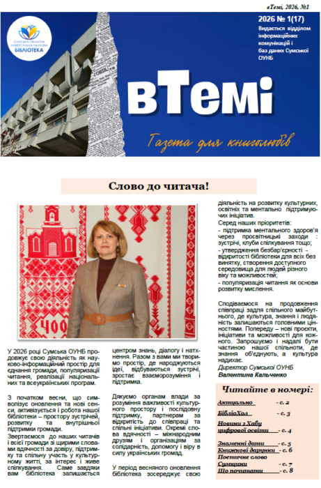 ВИЙШОВ ПЕРШИЙ НОМЕР ГАЗЕТИ “вТЕМІ”